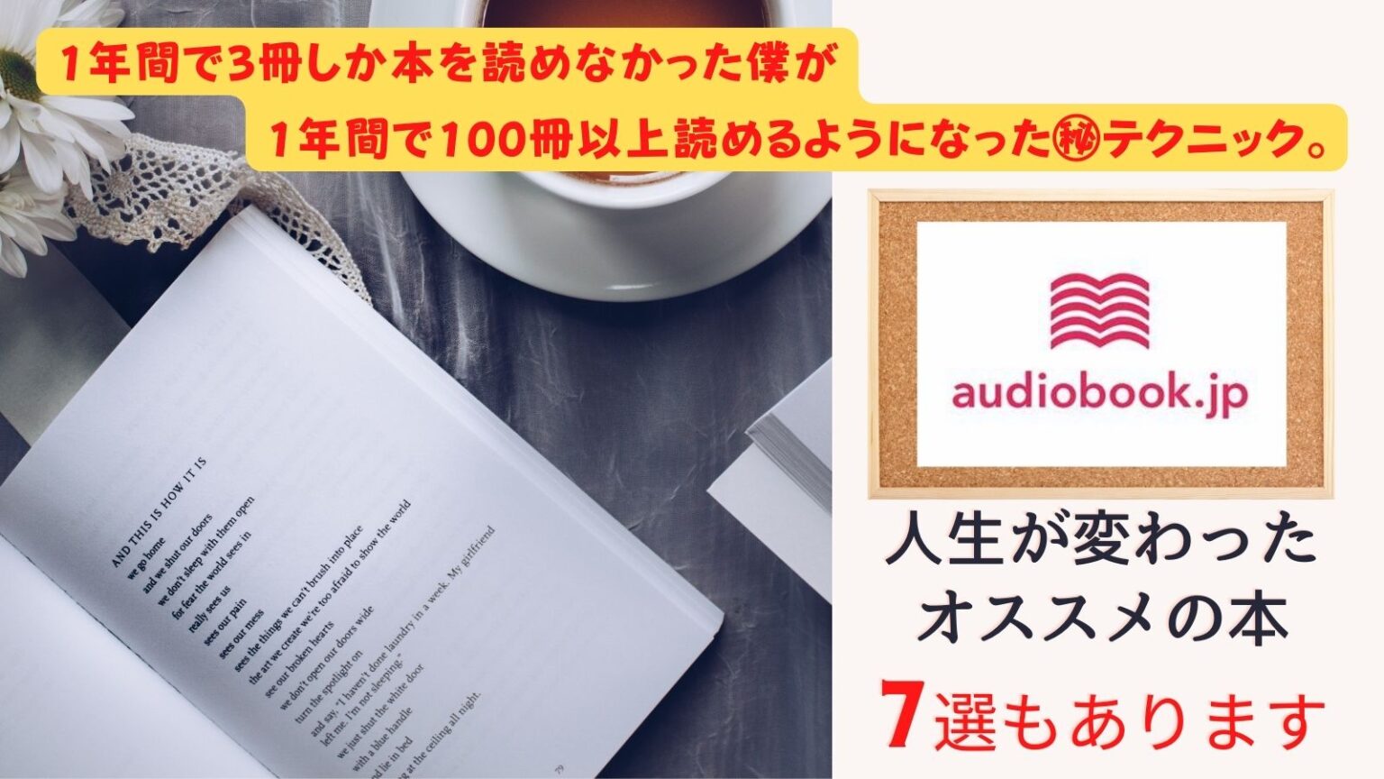 1年間で本を3冊しか読めなかった僕が1年間で100冊以上読めるようになった㊙テクニック。