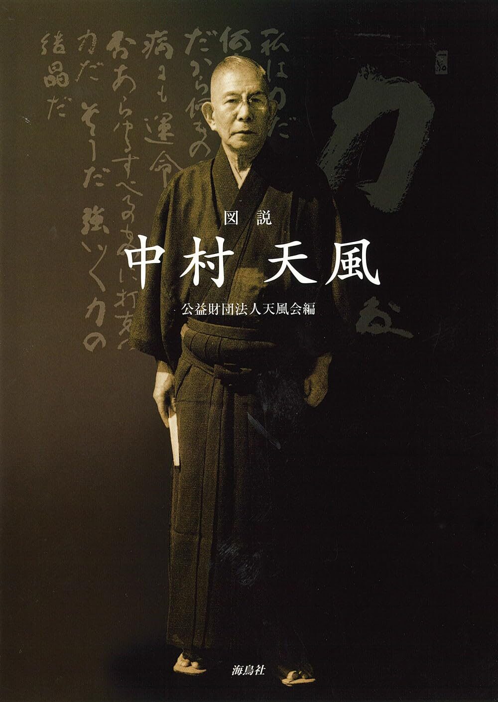 『溌剌颯爽(はつらつさっそう)』《明日が大好きになれる言葉》